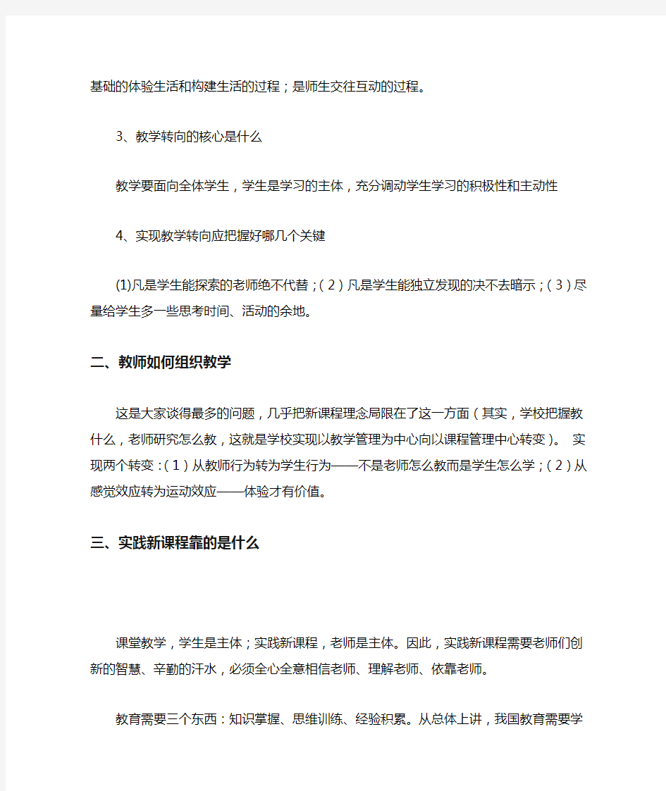 如何进行课堂教学的改革