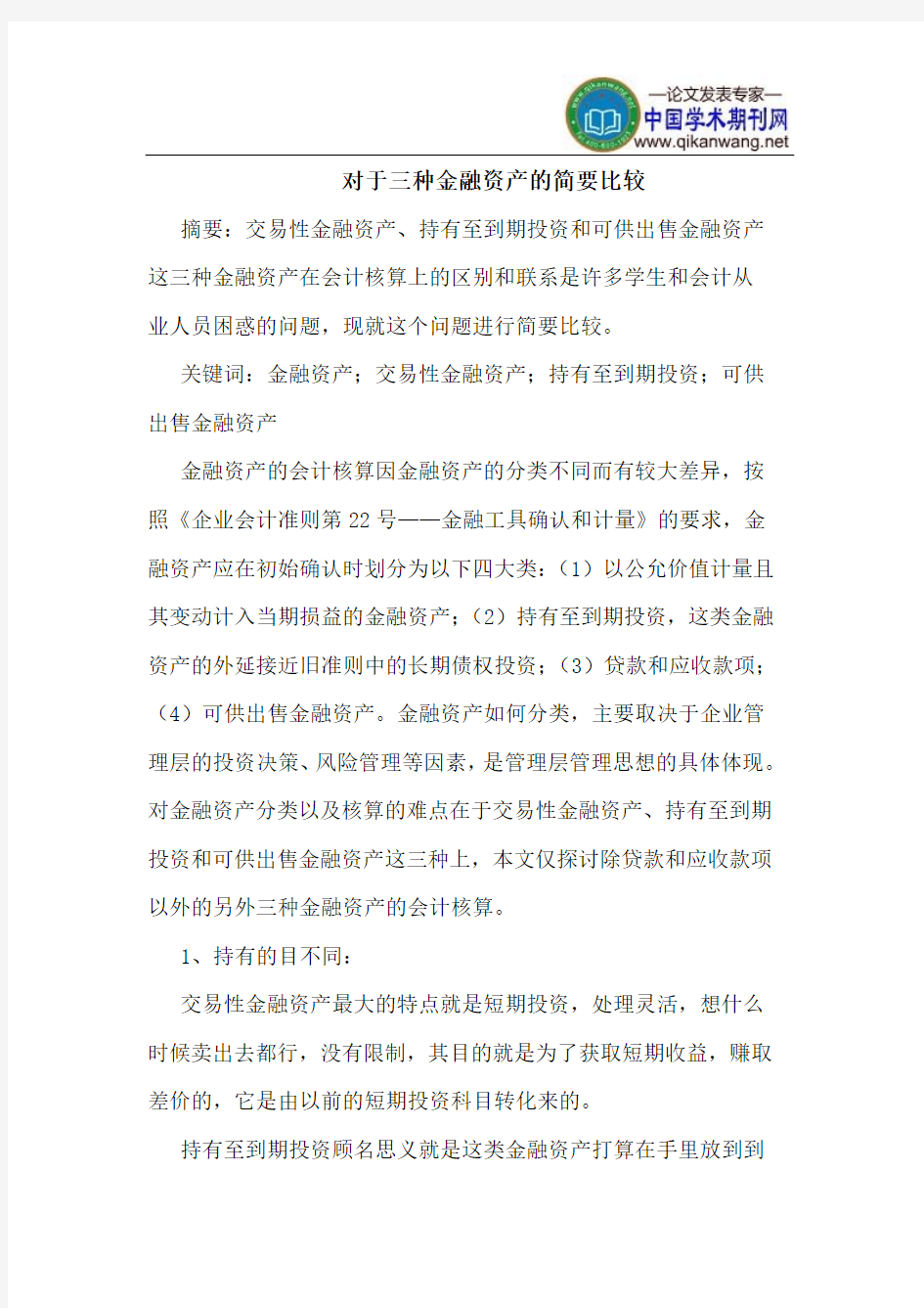 对于三种金融资产的简要比较