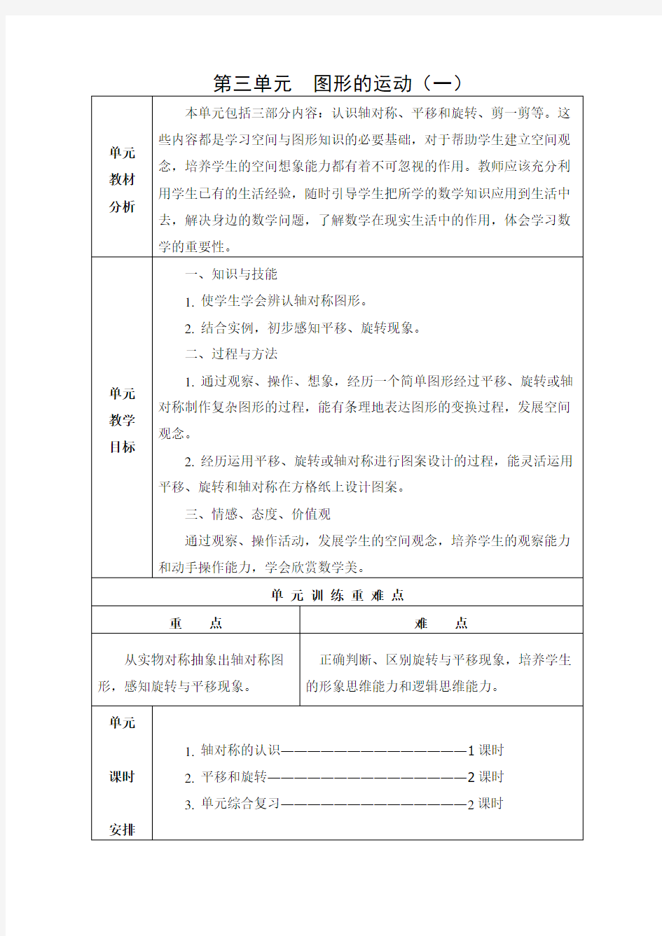 新人教版二年级数学下册第三单元教案