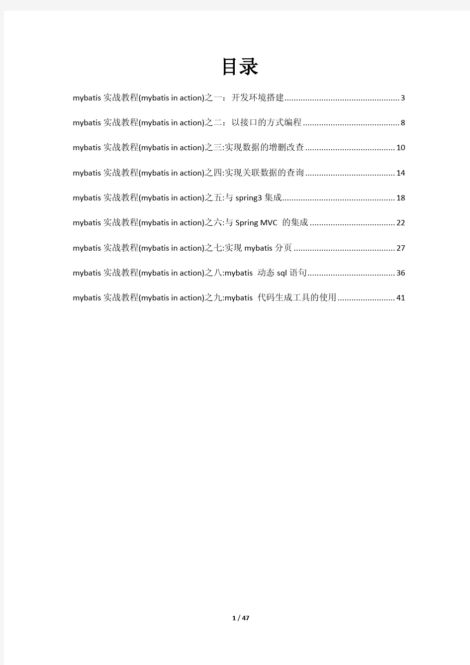 Mybatis框架基本介绍