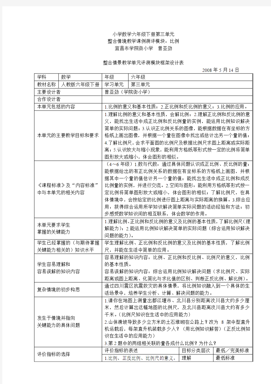 小学数学六年级下册第三单元