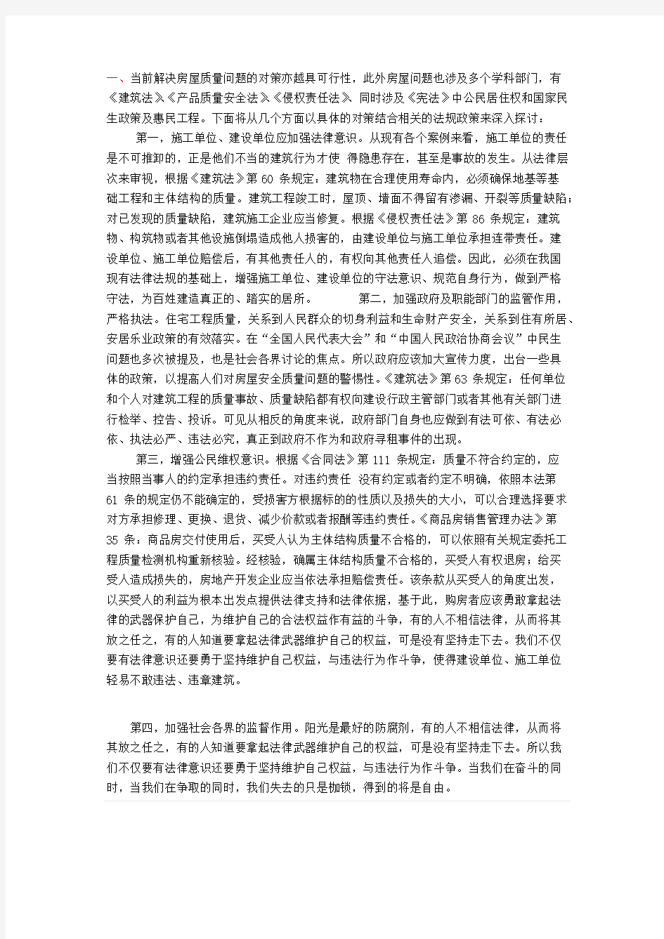 我国建筑法规概述