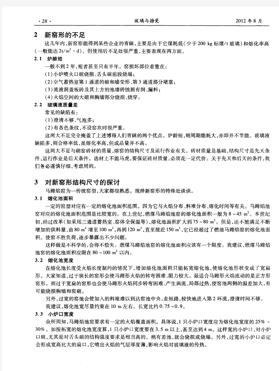 谈大型燃煤马蹄焰玻璃池窑的新动向