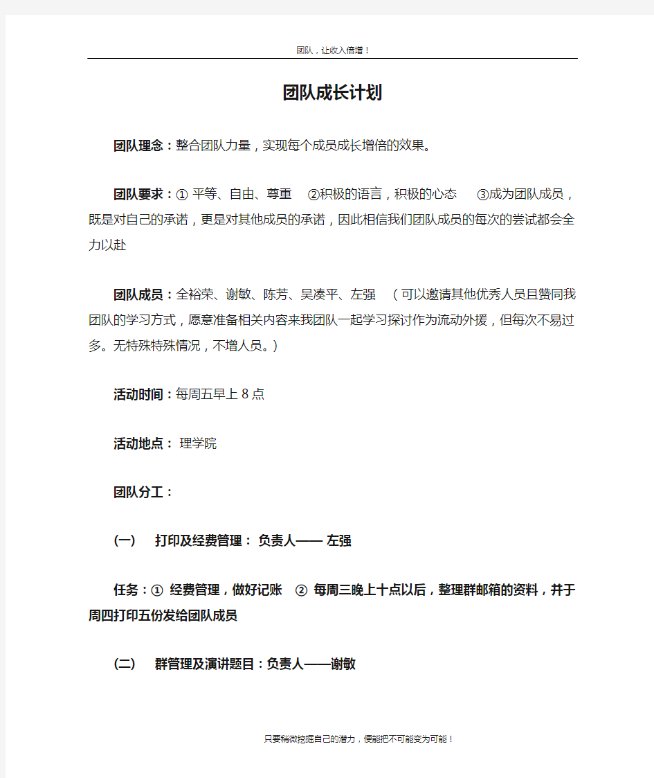 团队成长计划