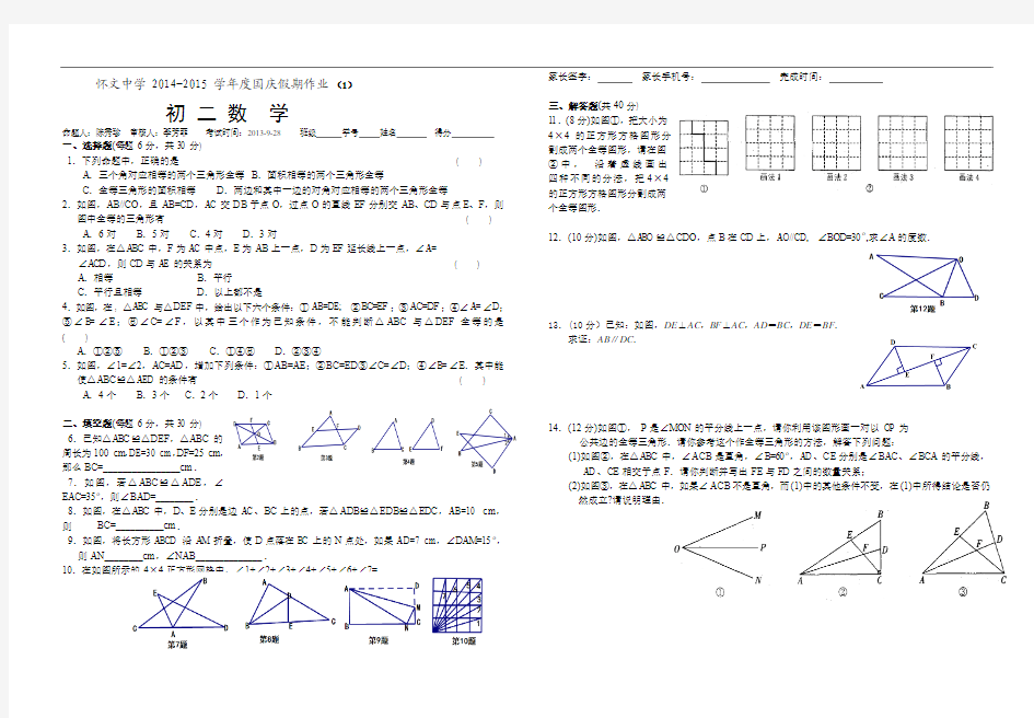 初二数学国庆假期作业(2)