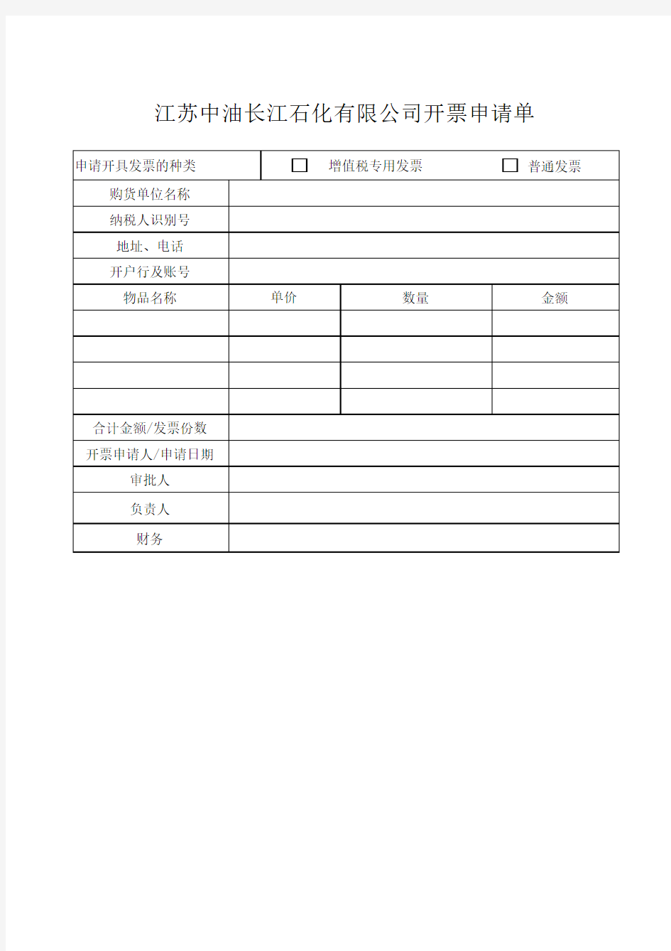 公司开票申请单