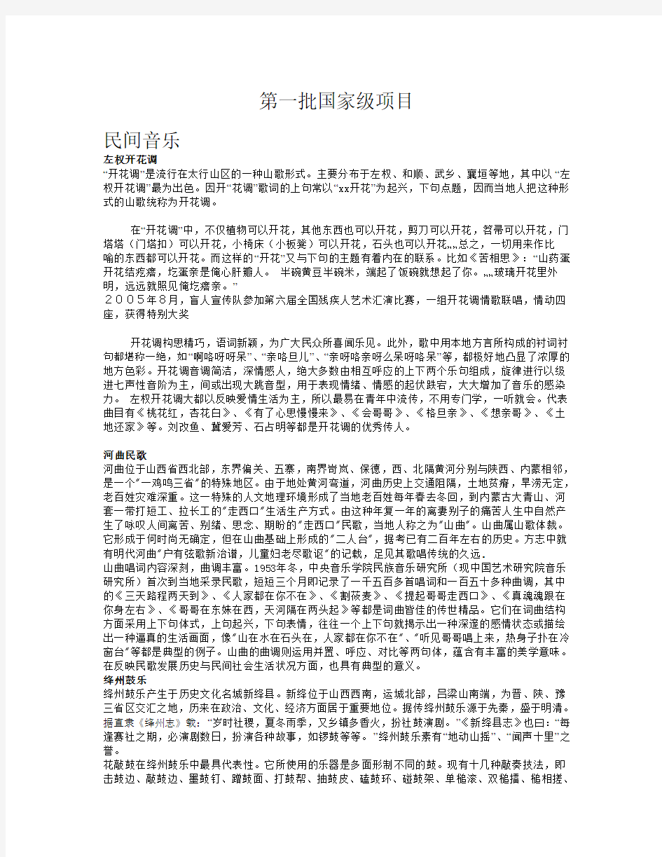 山西国家级非物质文化遗产