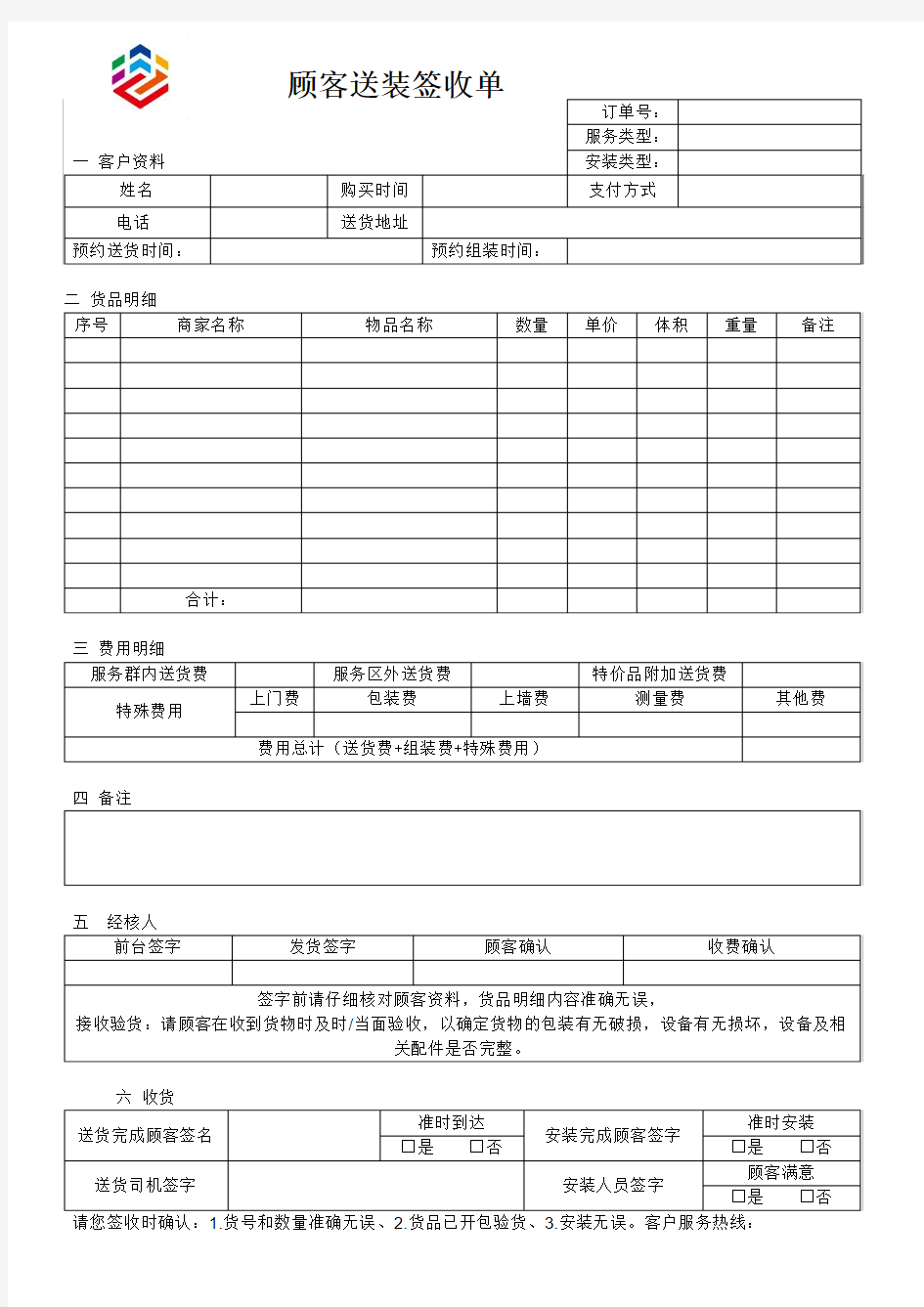 顾客送装签收单