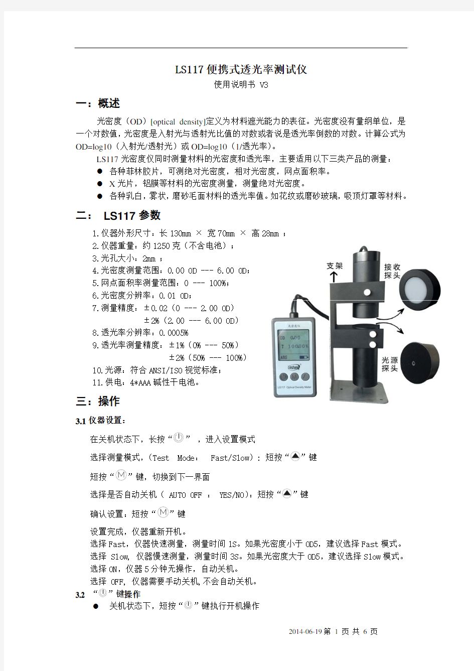 便携式透光率测试仪器LS117使用方法