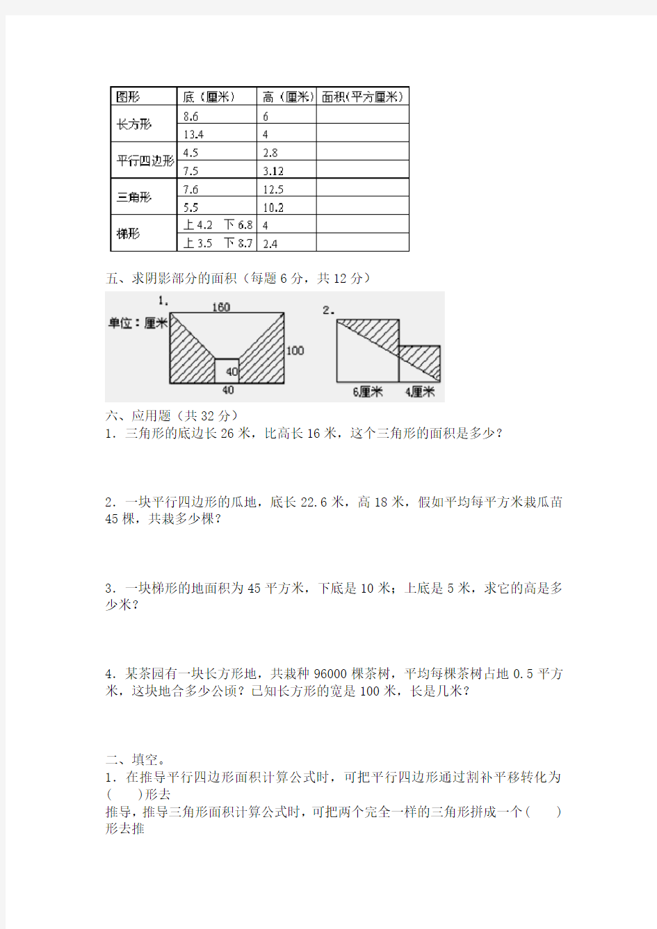 五年级数学多边形面积练习题