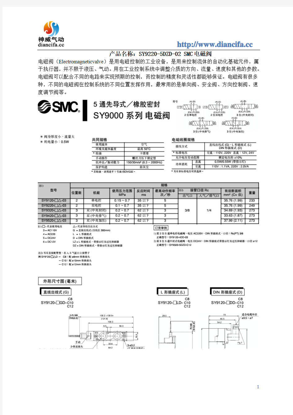 SY9220-5DZD-02 SMC电磁阀