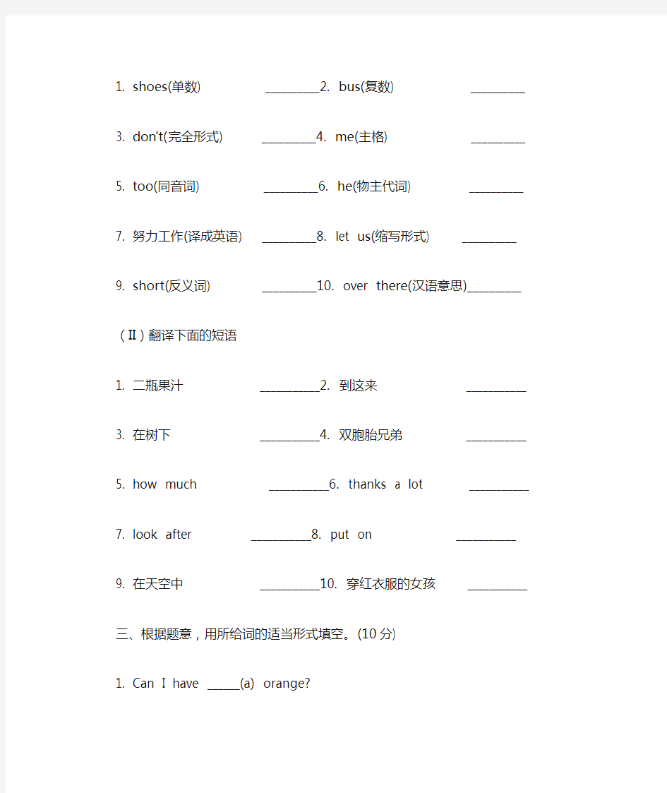 苏教版小升初英语试卷