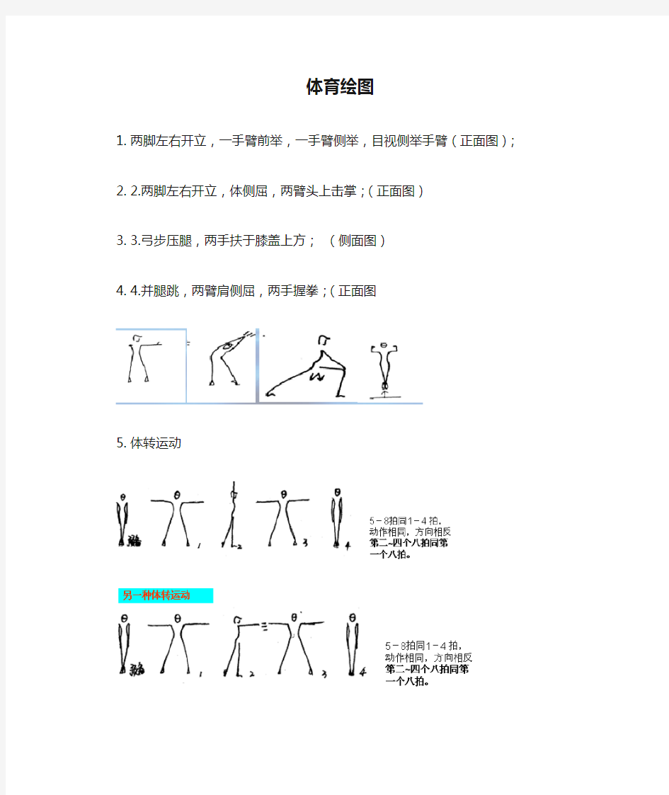 体育绘图