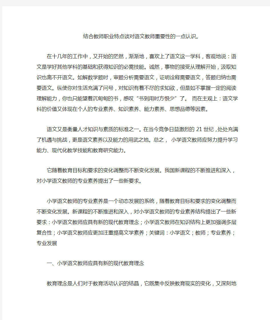 教师的职业特点