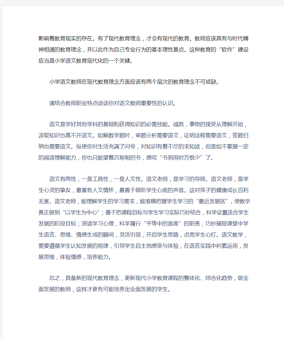 教师的职业特点