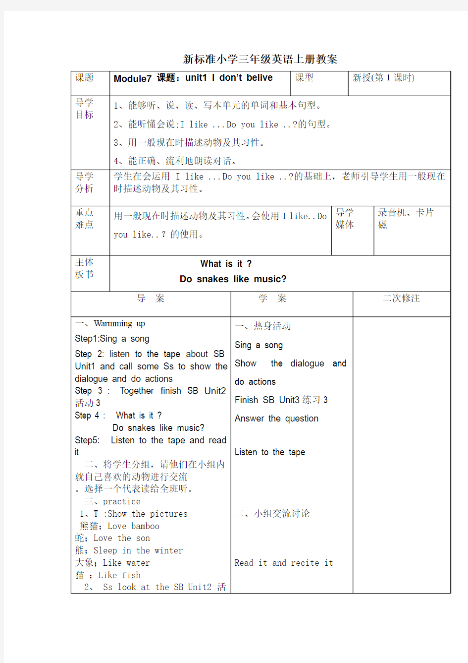 2015年秋新标准英语(三年级起点)六年级上册全册教案及教材分析2