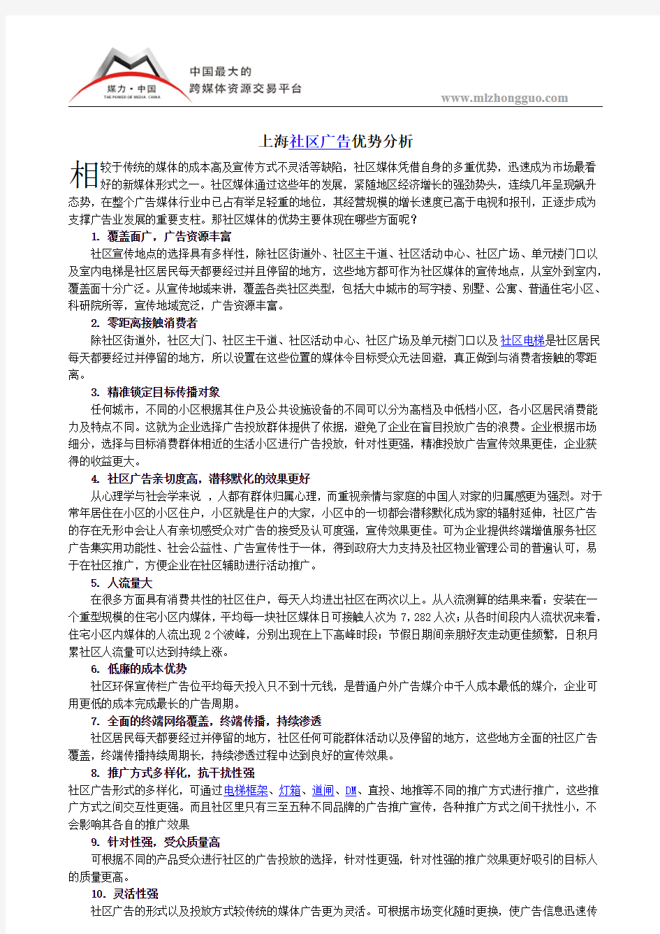 上海社区广告优势分析