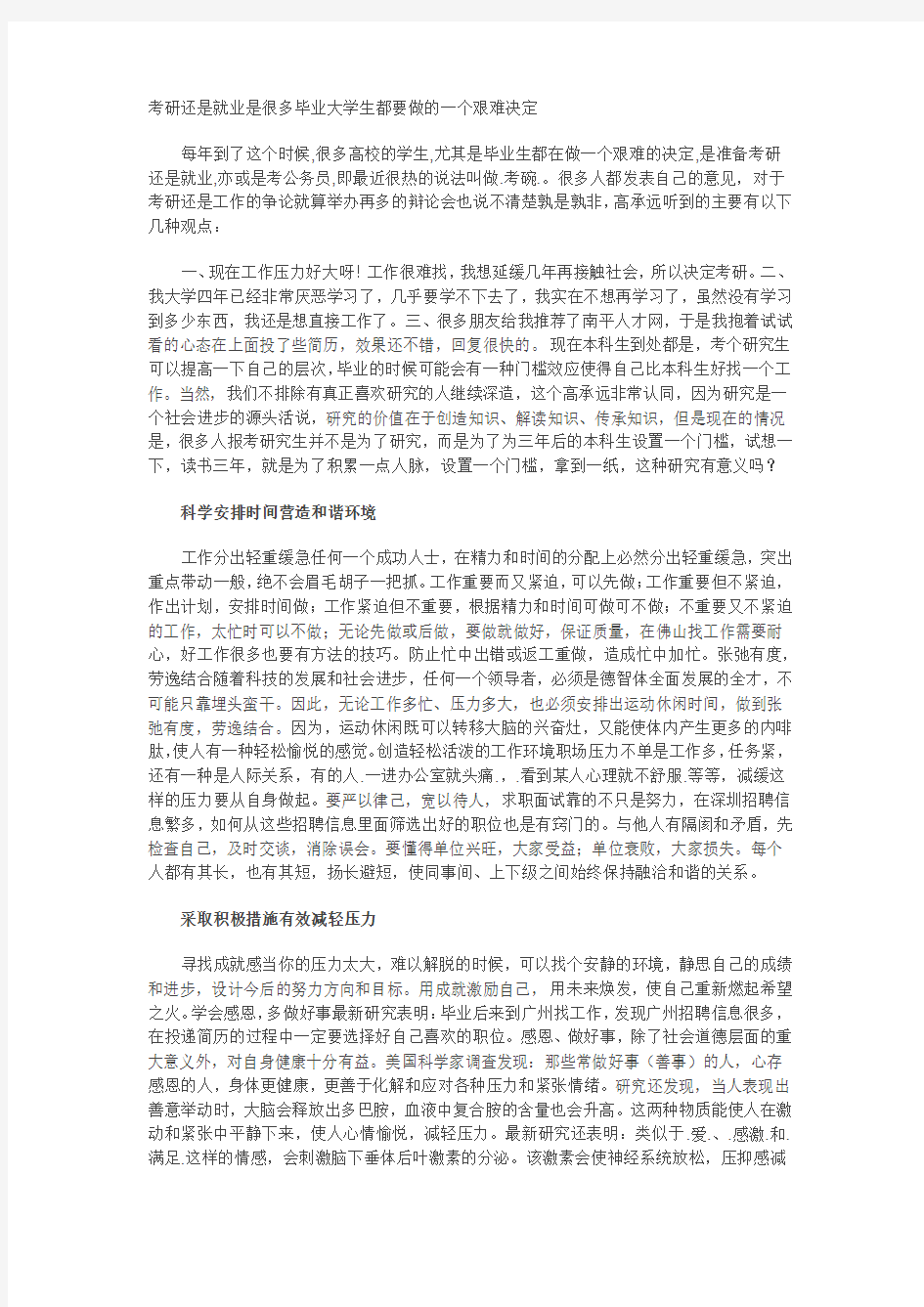 考研还是就业是很多毕业大学生都要做的一个艰难决定