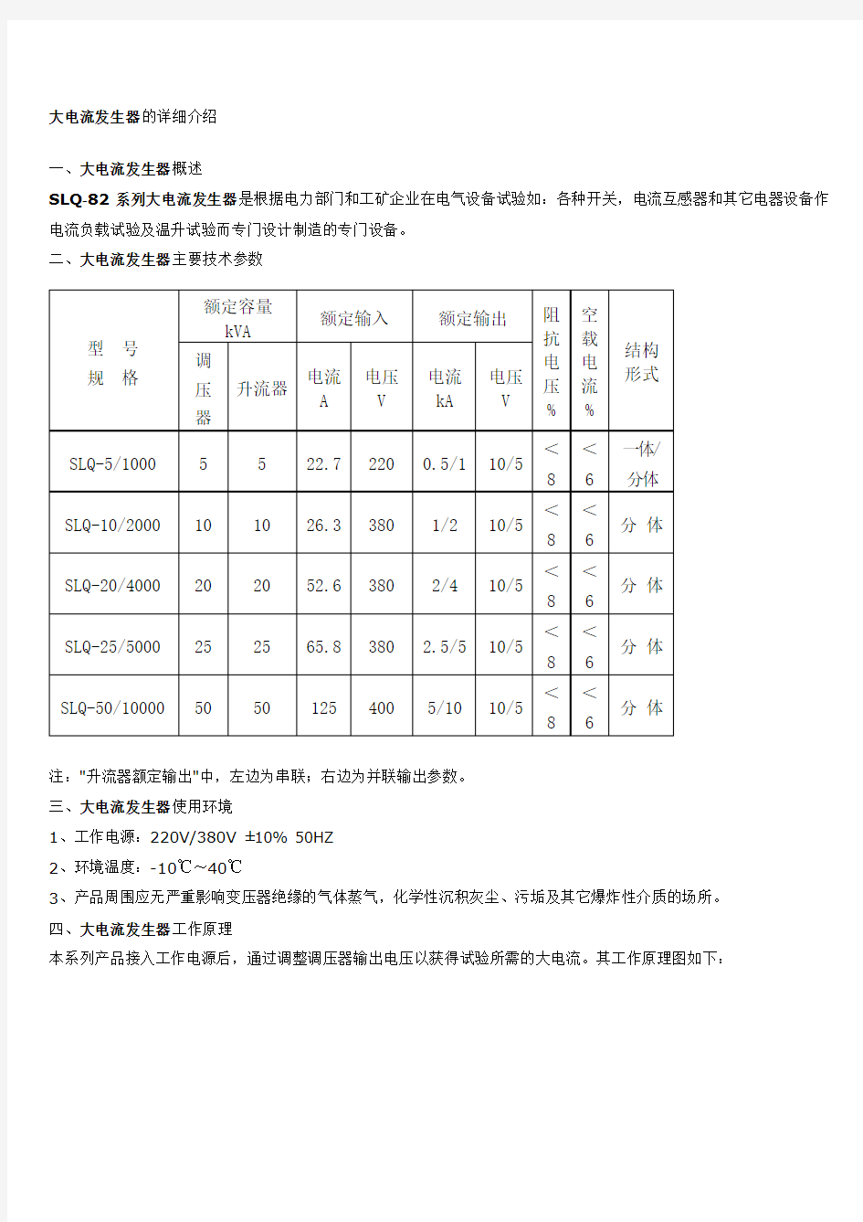 大电流发生器的详细介绍