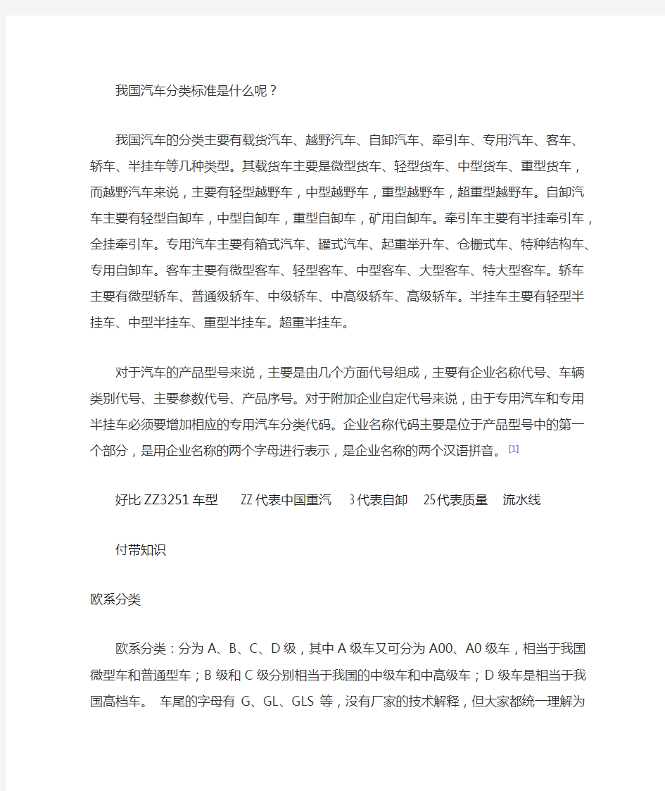 我国汽车分类标准是什么呢