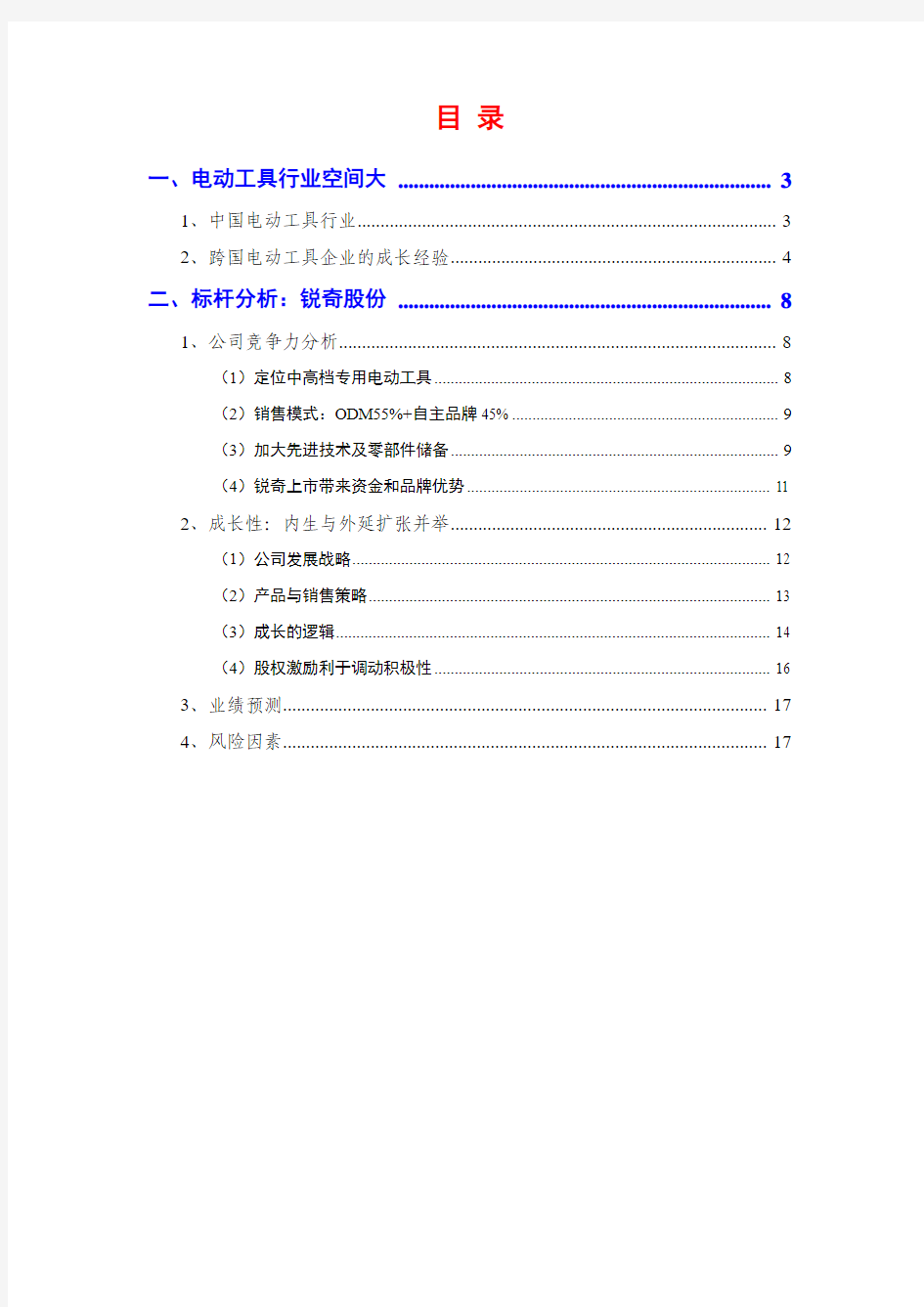 2014年电动工具行业分析报告