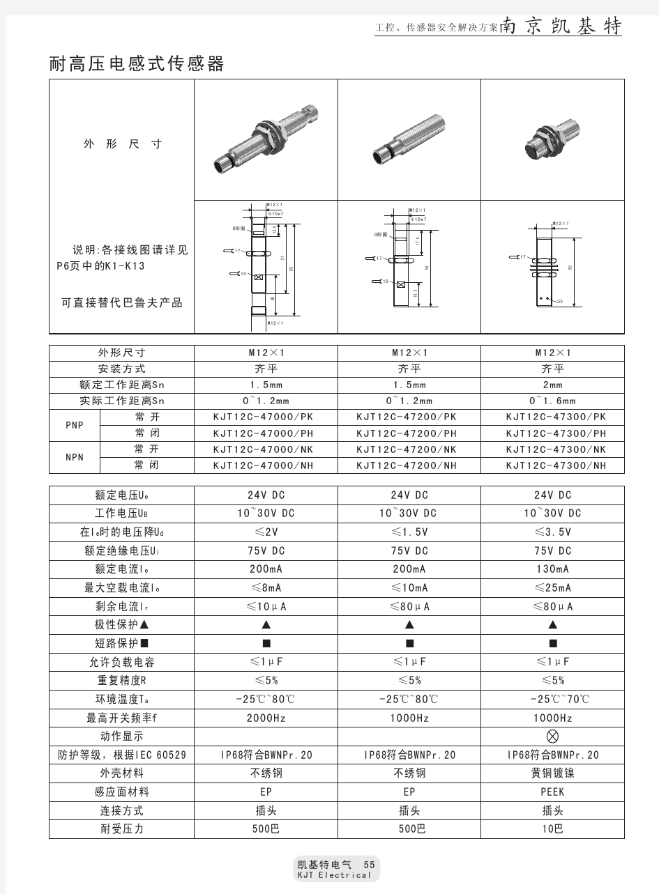 耐高压电感式接近开关的参数与选型