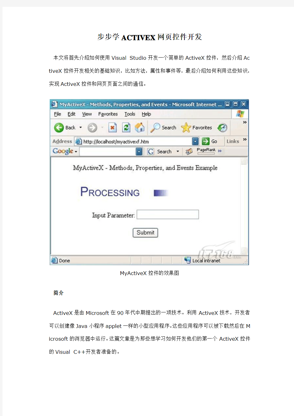 步步学ACTIVEX网页控件开发