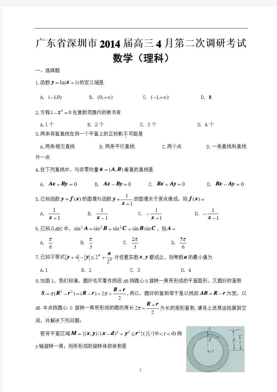 2014广东省深圳市高三二模试卷数学理试题及答案