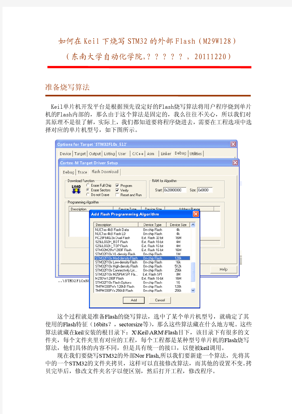 如何在Keil下烧写STM32的外部Flash(M29W128)