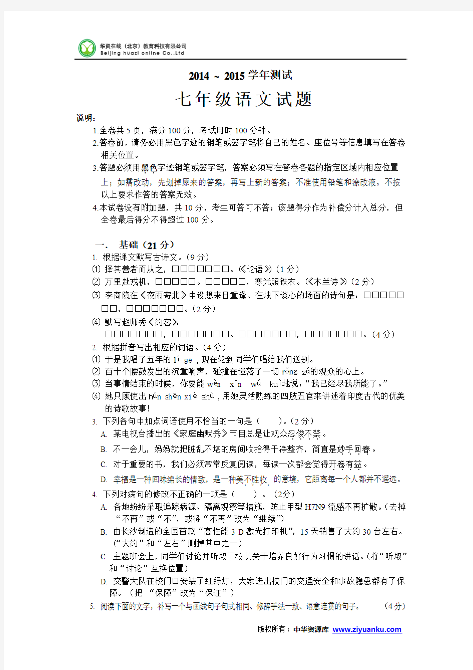 广东省揭阳市揭西县2014-2015学年七年级下学期期末考试语文试卷