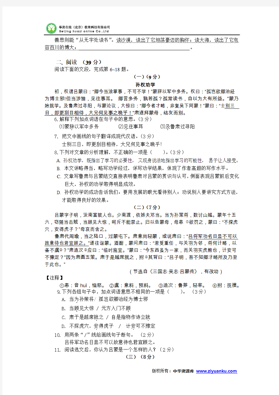 广东省揭阳市揭西县2014-2015学年七年级下学期期末考试语文试卷