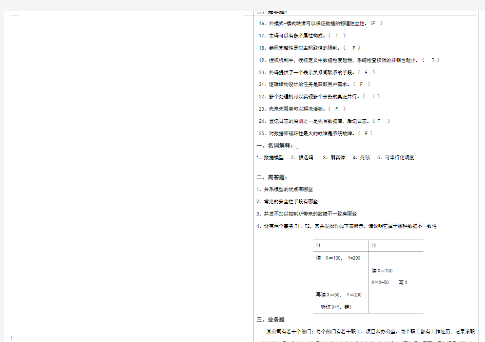 数据库原理与应用