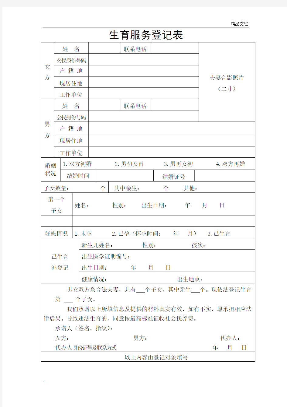 生育服务登记表(二孩)模板