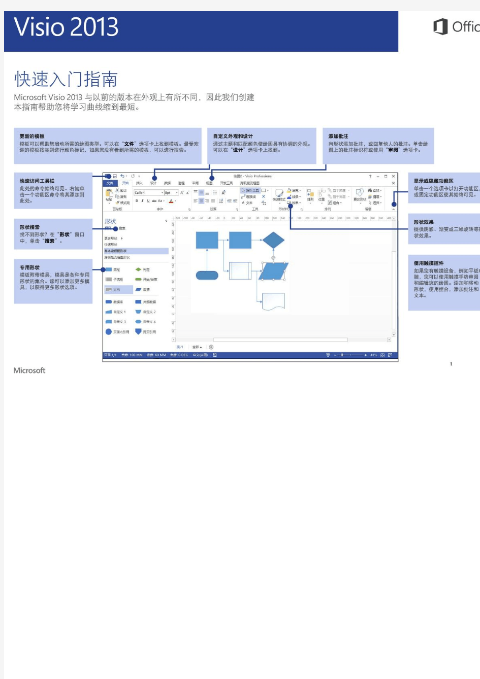 Visio2013教程-快速入门指南