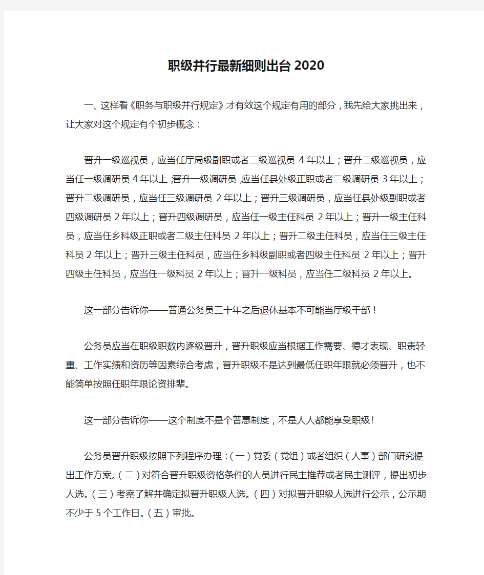 职级并行最新细则出台2020