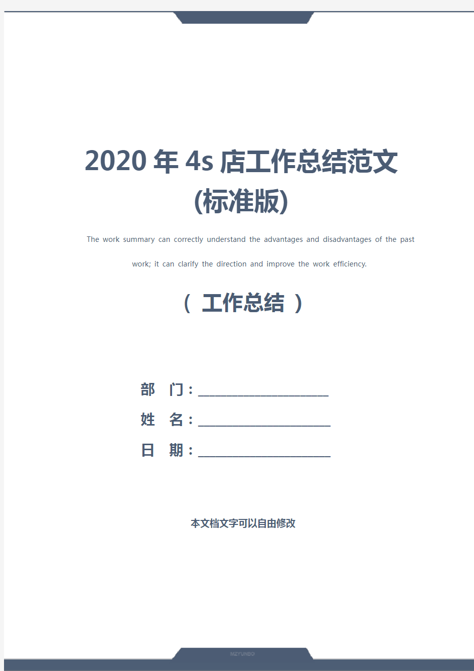 2020年4s店工作总结范文(标准版)