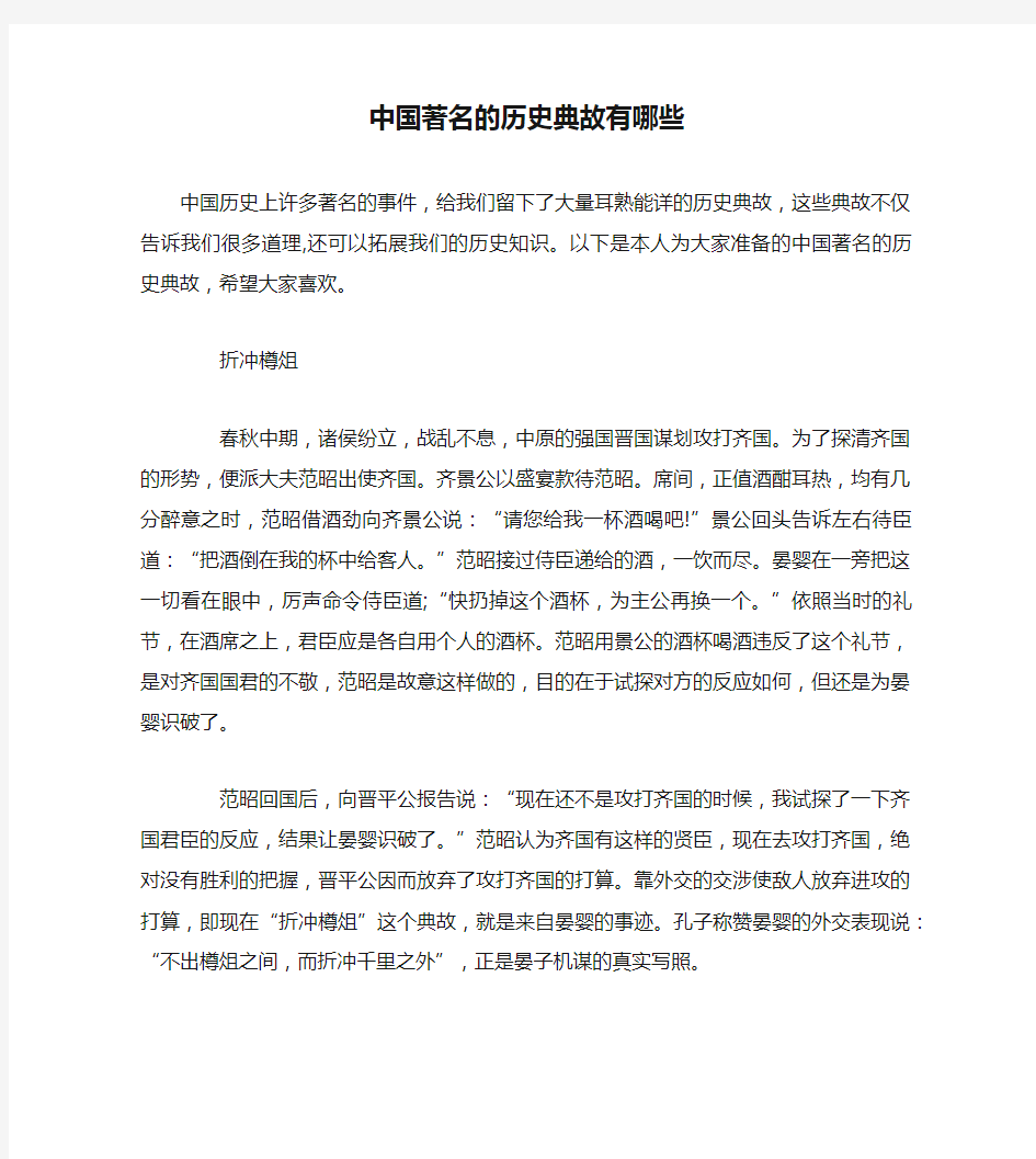 中国著名的历史典故有哪些