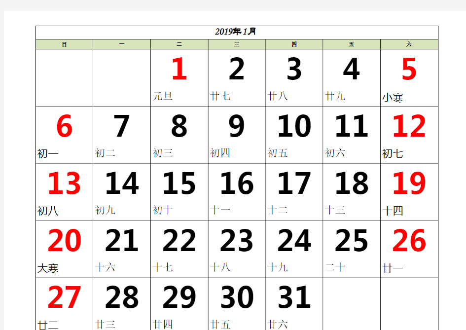 老人用超大字体日历-2019年日历表A4纸打印版(每月一张)