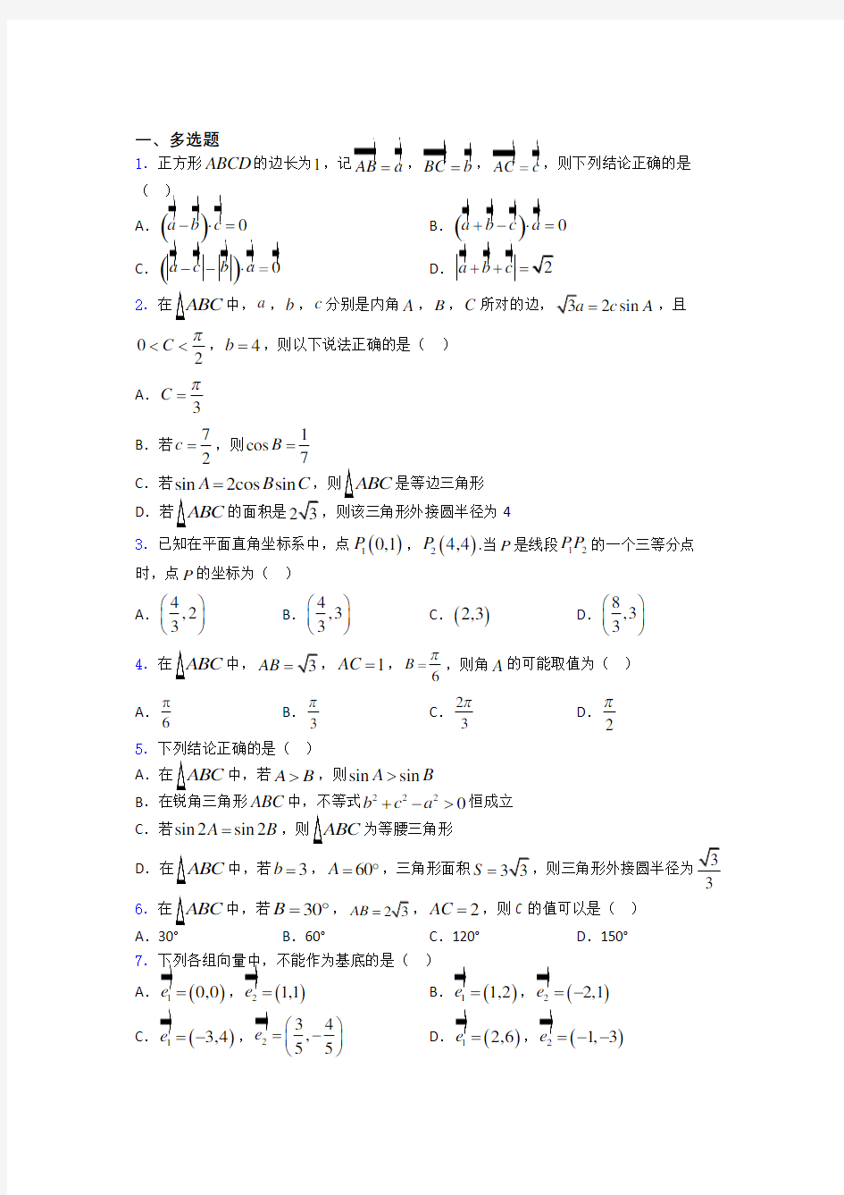 平面向量及其应用高考重点题型及易错点提醒 百度文库