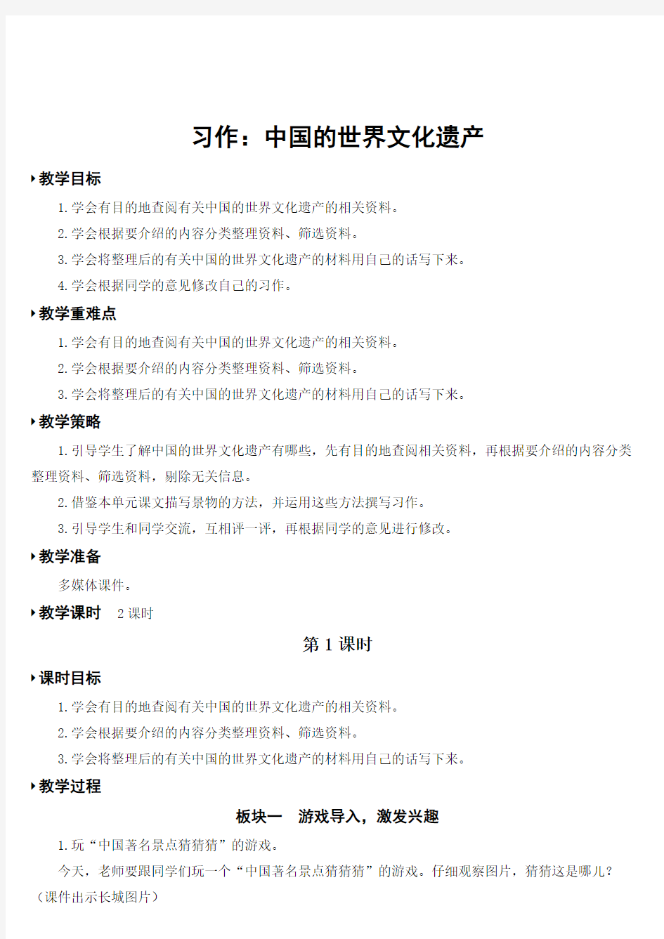 五年级下册部编版语文习作：中国的世界文化遗产教案教学设计