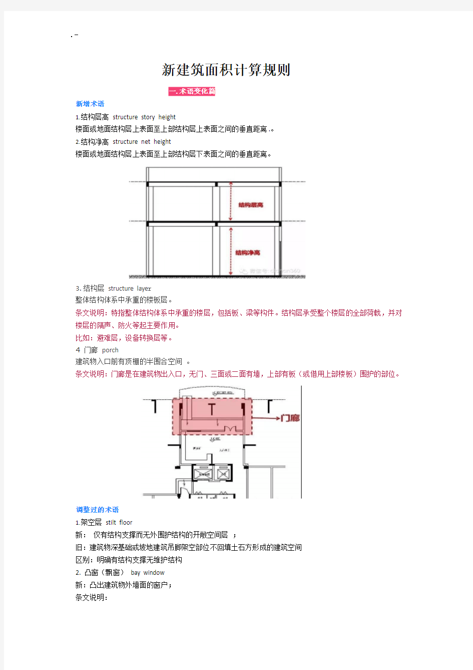 新建筑面积计算规则2018年度