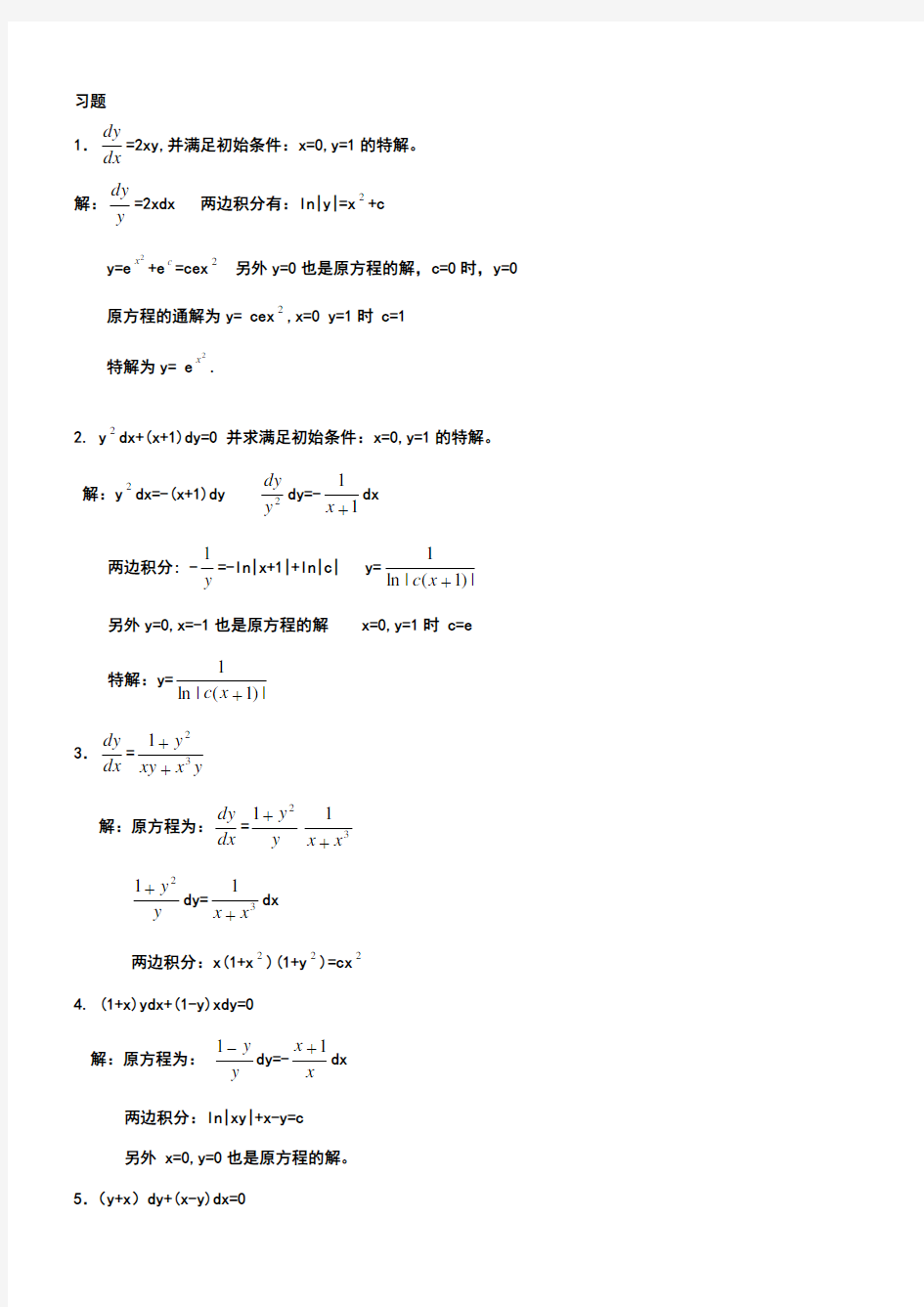 常微分方程第三版答案.doc