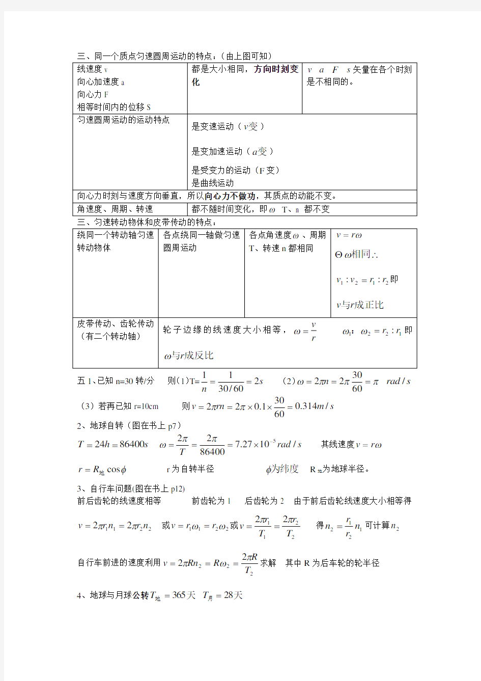 第四单元    匀速圆周运动基础知识小结