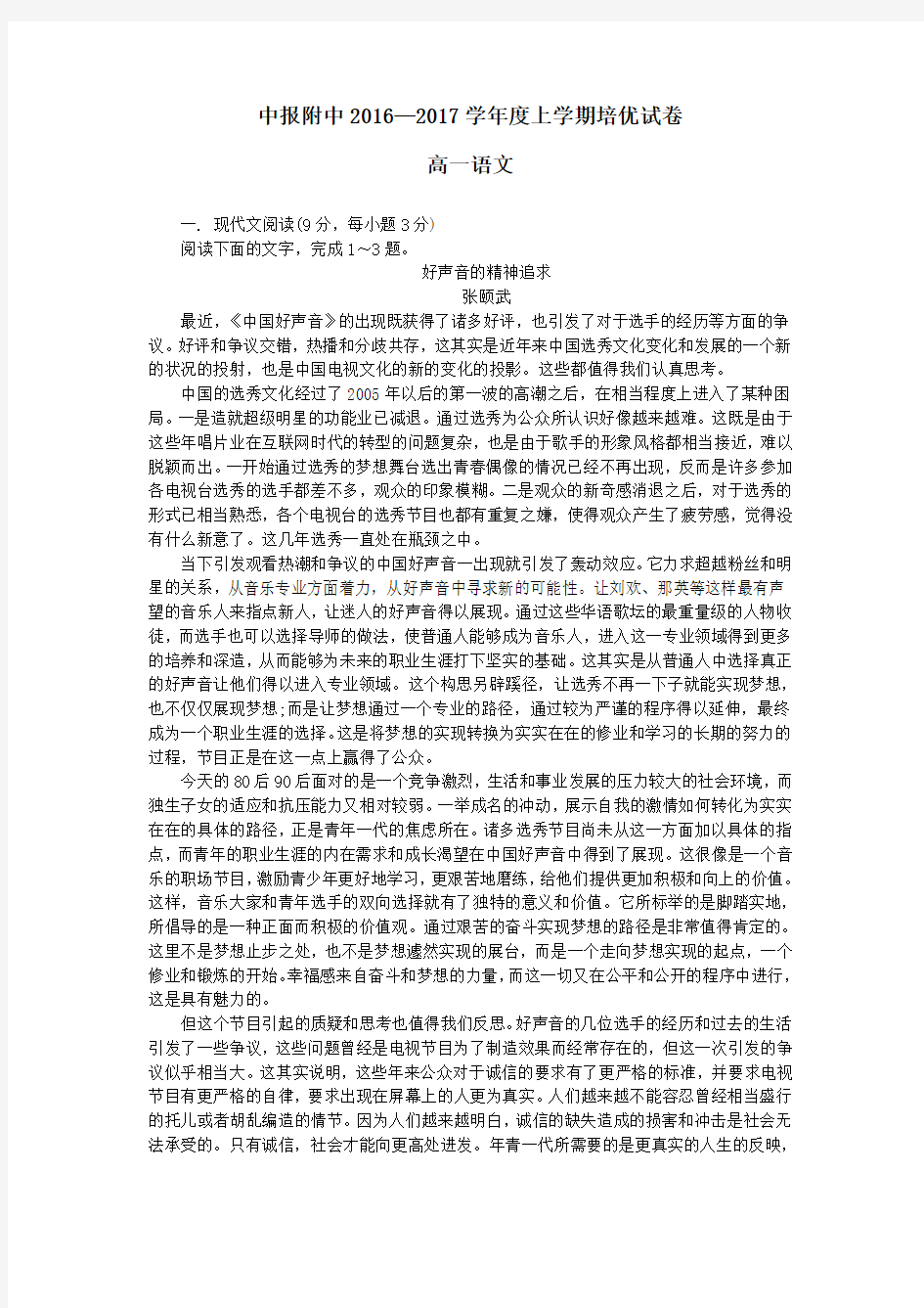 语文培优试卷及答案