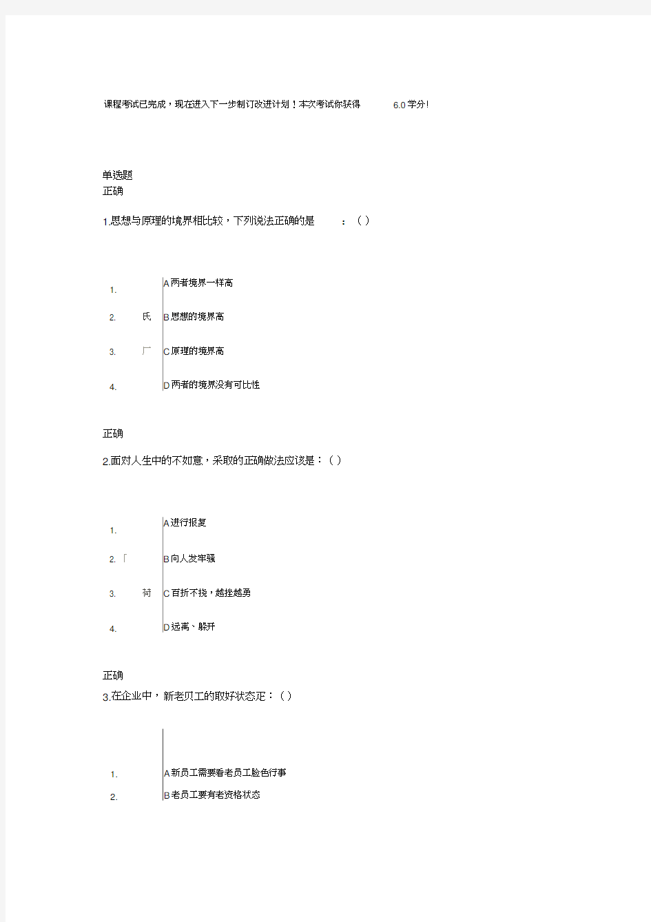 心态决定状态试题答案100分