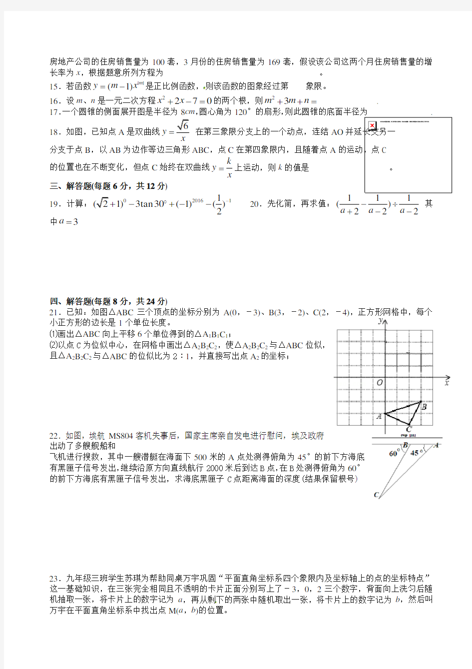 2016年四川省眉山市中考数学试题(含答案)-精选