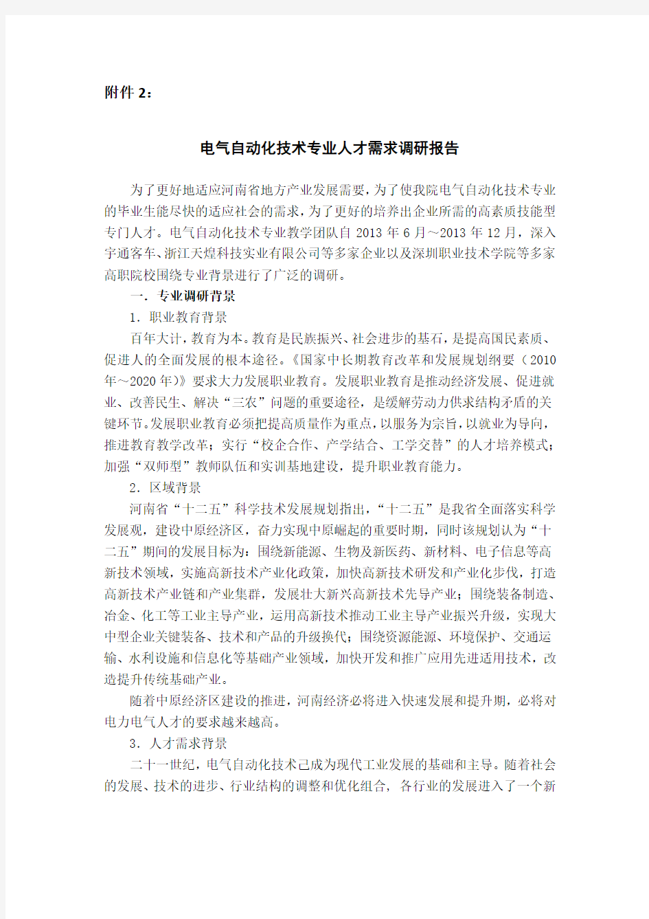 建筑智能化专业人才需求调研报告