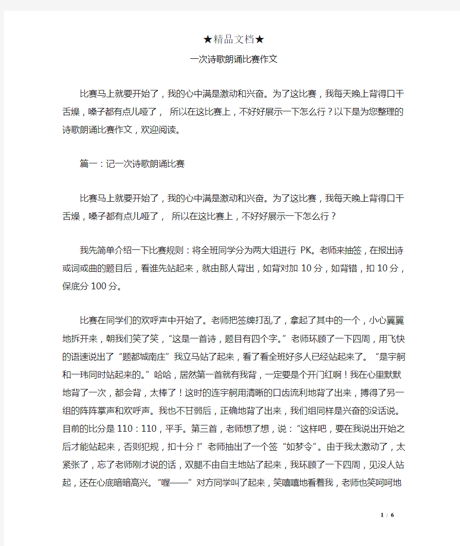 一次诗歌朗诵比赛作文