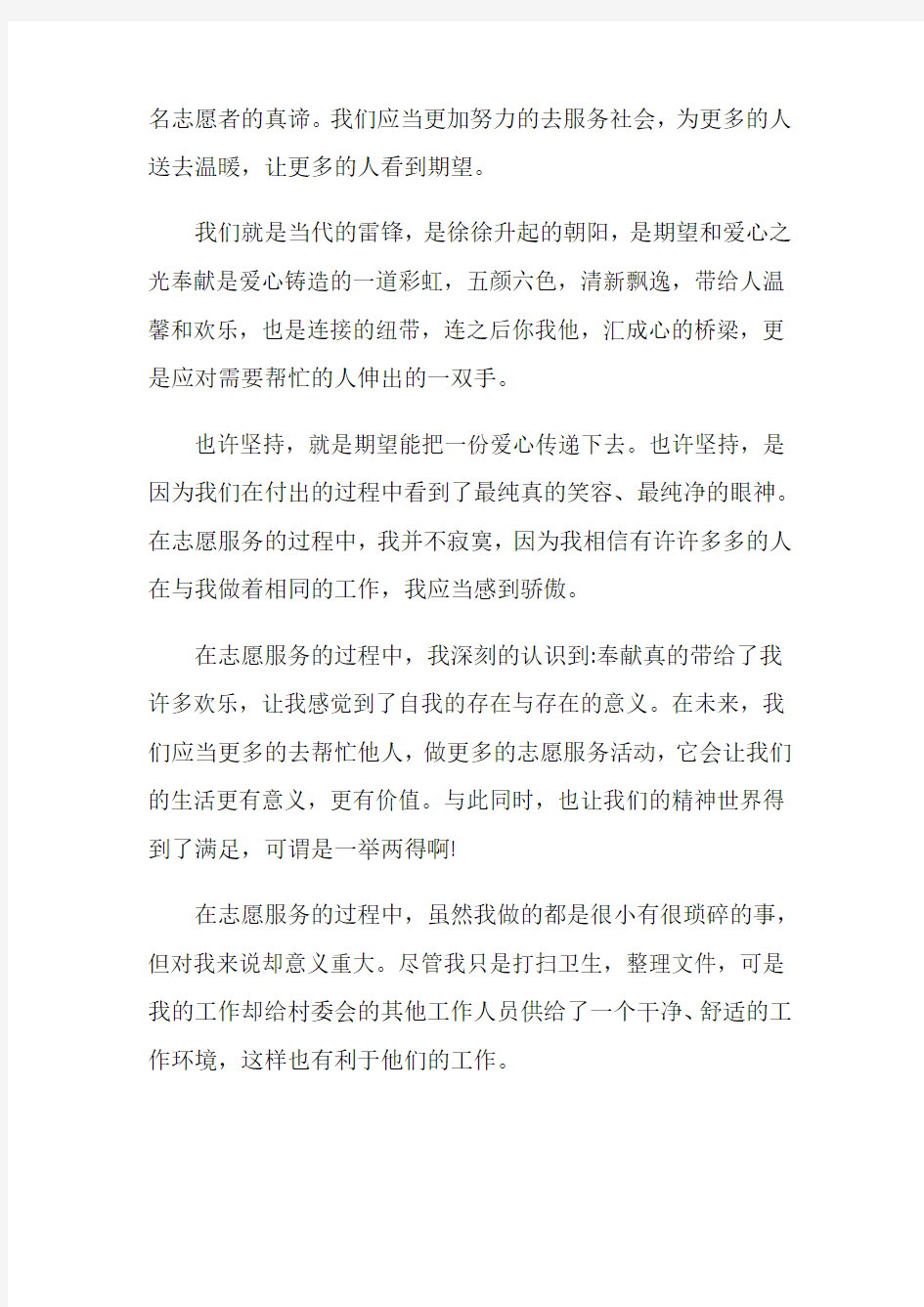 精选10篇关于做志愿者服务的心得体会范文