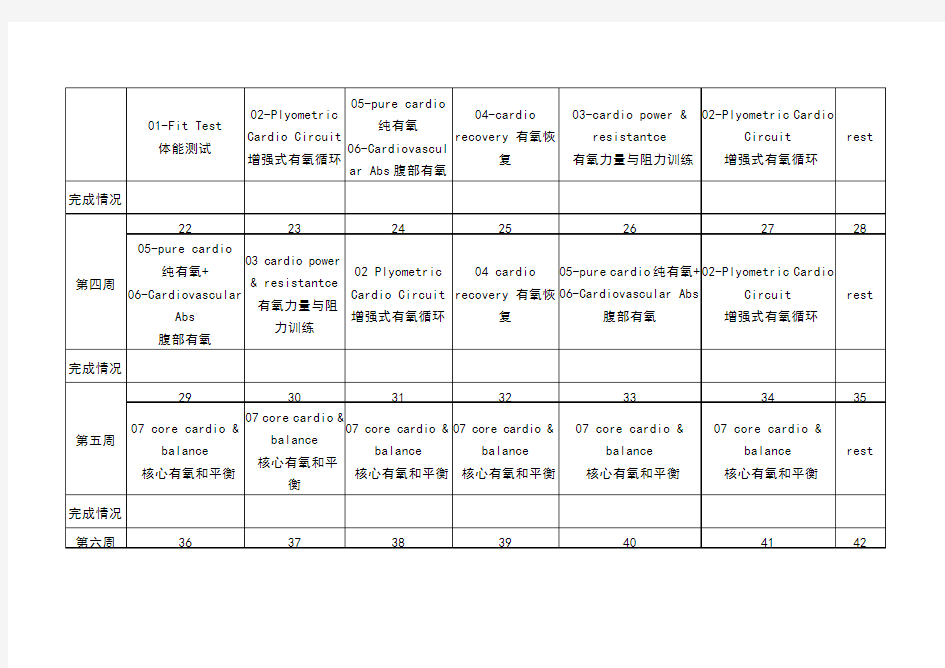 insanity63课表-Word完美打印版